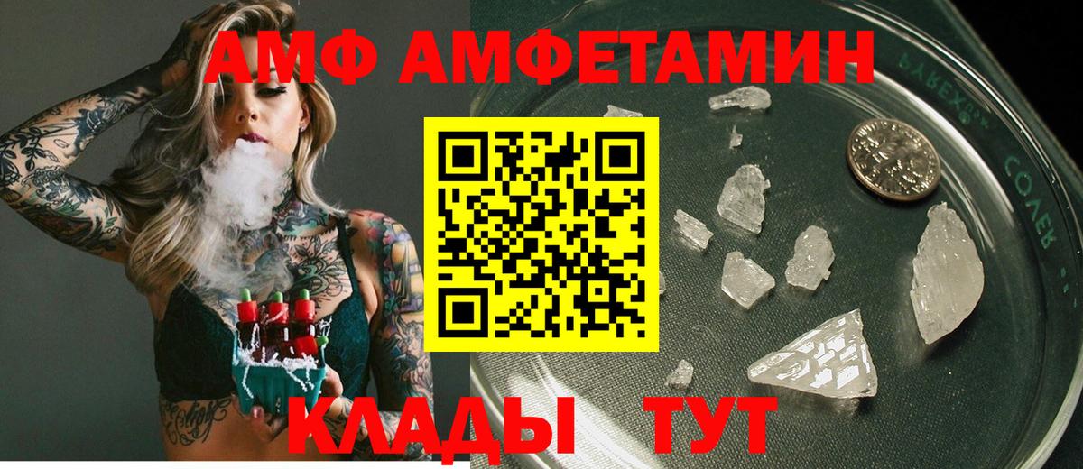 Вольск  Amphetamine 97%  Вход с VPN 