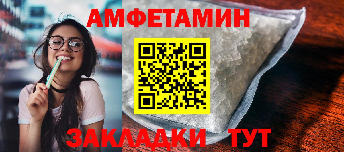АМФЕТАМИН Розовый Вольск