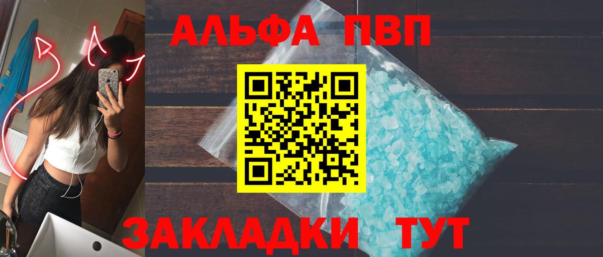 A PVP Соль  Вход с VPN  Вольск  А ПВП Crystall  А ПВП VHQ 