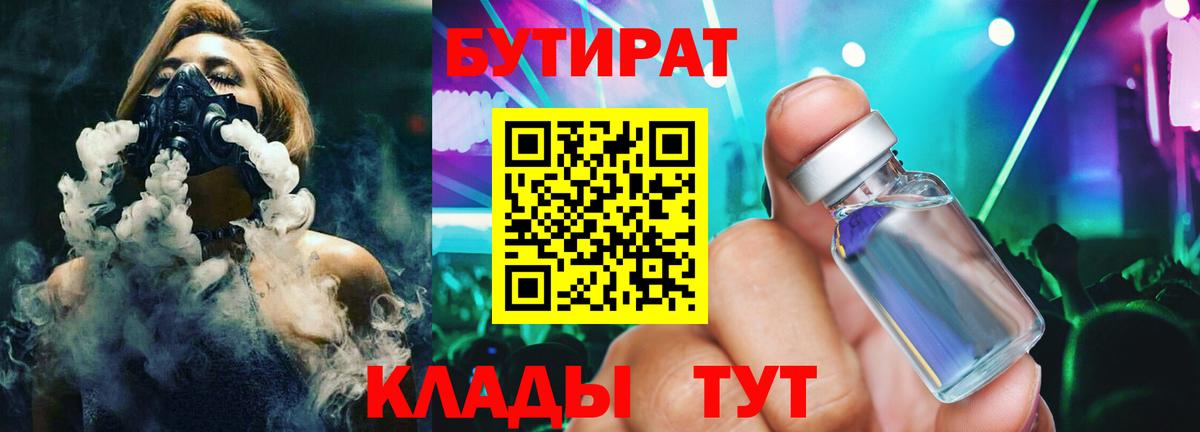 БУТИРАТ оксана Вольск