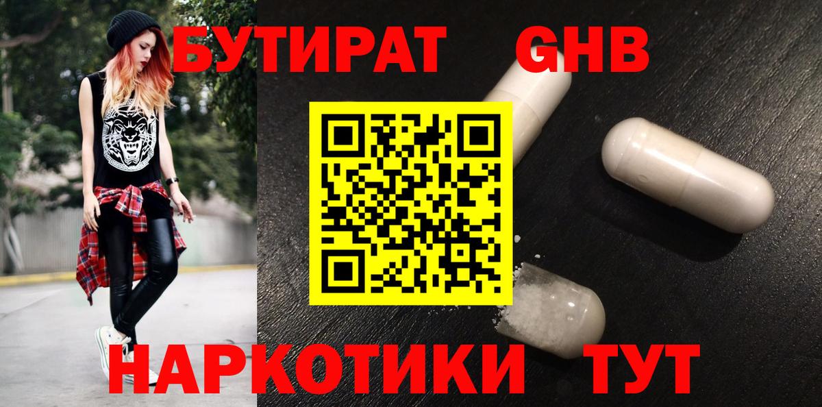 Вольск  Бутират 99%  Вход с VPN 