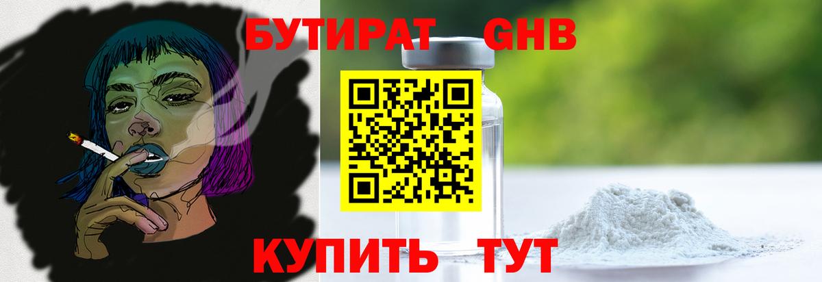 Бутират буратино  Вольск 