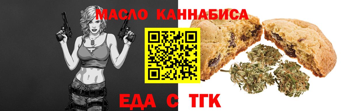 Еда ТГК марихуана  Вход с VPN  Вольск 