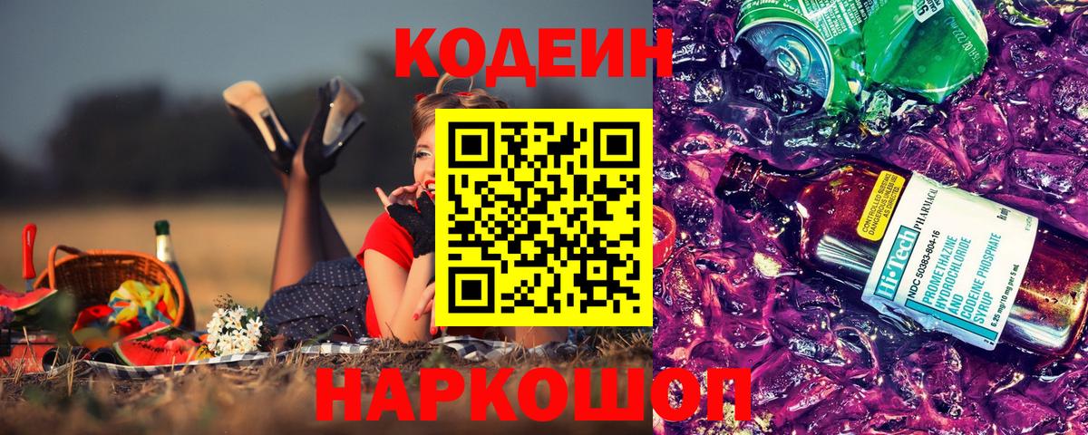 Codein Purple Drank Вольск