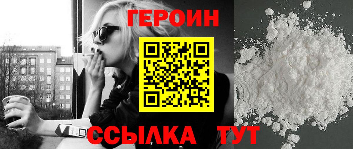ГЕРОИН  Вольск  ГЕРОИН Heroin 
