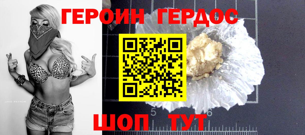 Героин Heroin Вольск