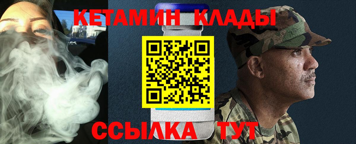 КЕТАМИН ketamine Вольск
