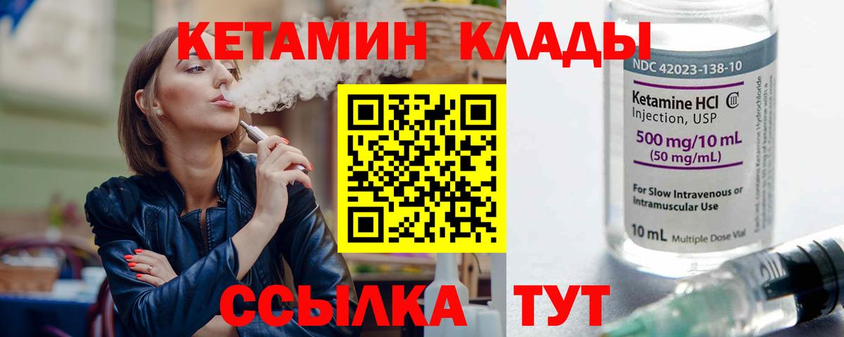 КЕТАМИН VHQ  Вход с VPN  Вольск 