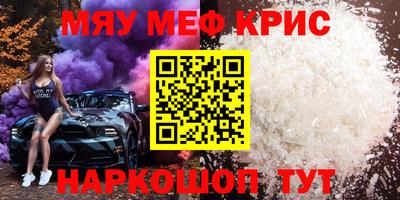 мяу мяу кристалл Заволжье