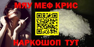 мяу мяу кристалл Заволжье