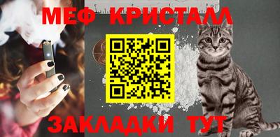 мяу мяу кристалл Заволжье