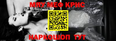 мяу мяу кристалл Заволжье