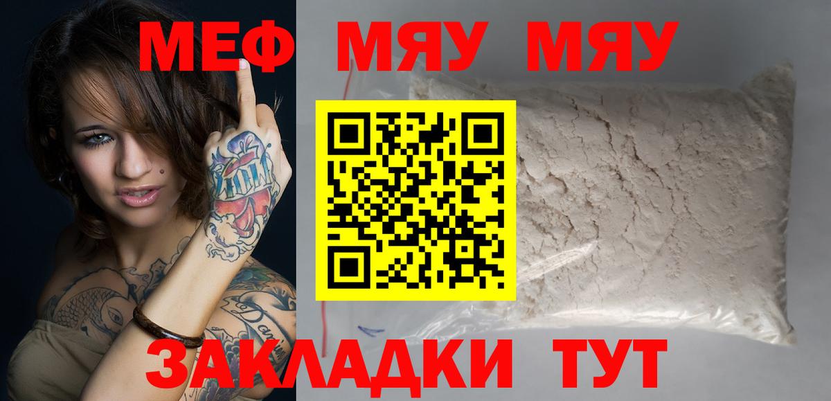 МЕФ  Вольск  Мефедрон мяу мяу  Мефедрон мука  Мефедрон 