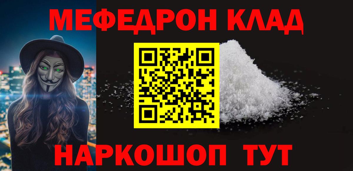 МЕФ  Вход с VPN  Вольск  закладка  Меф  МЯУ-МЯУ VHQ  Мефедрон мука 