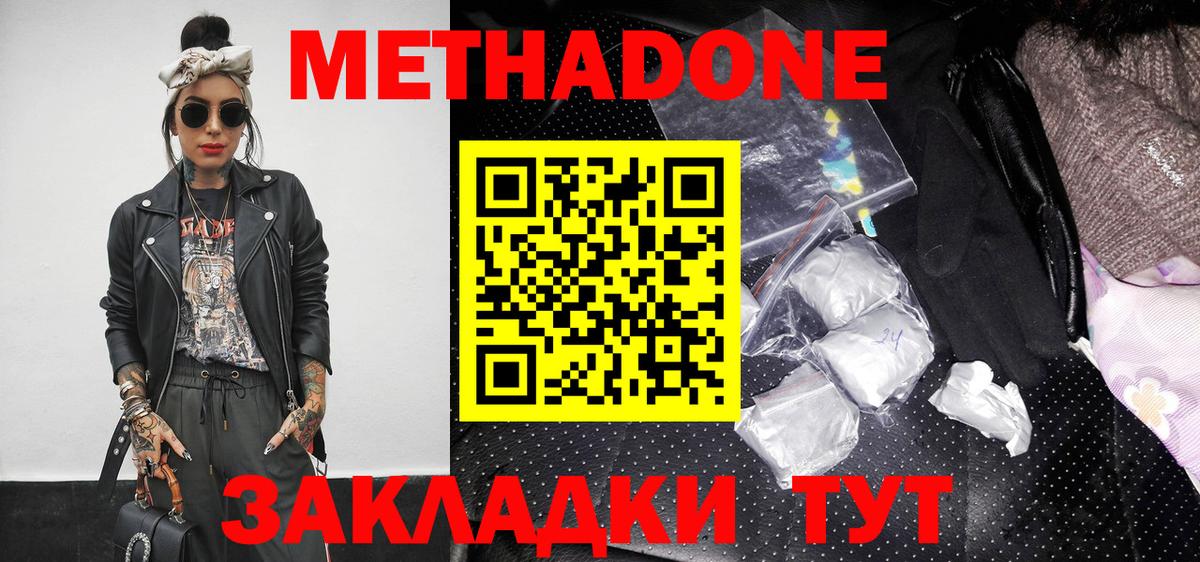 Метадон methadone  МЕТАДОН methadone  Вольск 